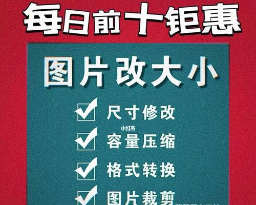 考试照片修改尺寸和像素的小窍门（让你的考试照片完美无瑕的关键技巧）