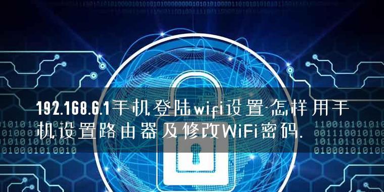 手机设置wifi路由器安装教程（轻松搭建家庭网络）