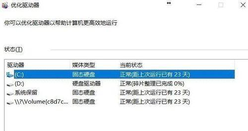 W7虚拟内存设置方法（优化电脑性能）