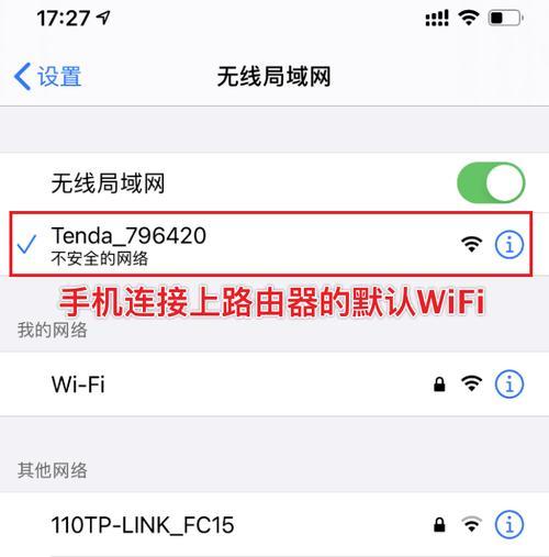 手机WiFi加密设置方法（一键保护个人信息）