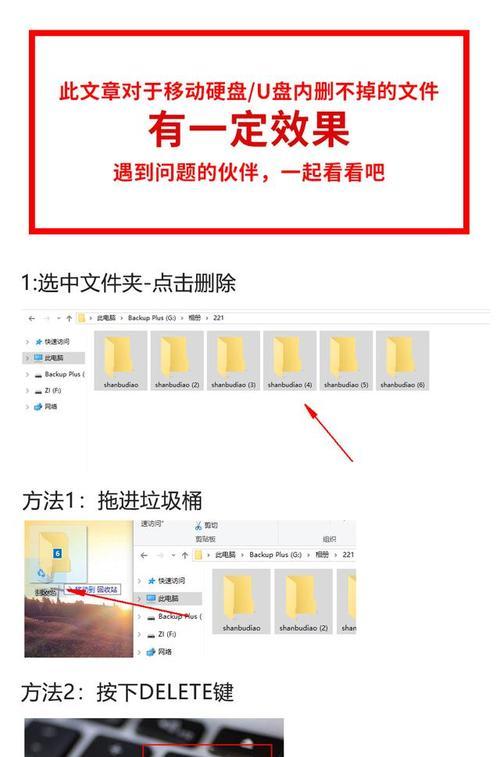 移动硬盘文件删除恢复方法大揭秘（从不可见到复原）