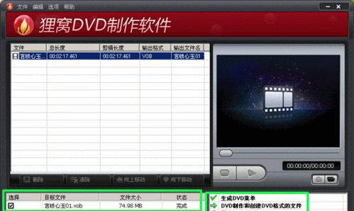 如何将文件刻录到DVD光盘（轻松学会DVD文件刻录）