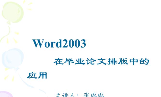 如何利用Word生成PPT的最简单方法（轻松高效地将Word文档转换为精美的PPT演示文稿）