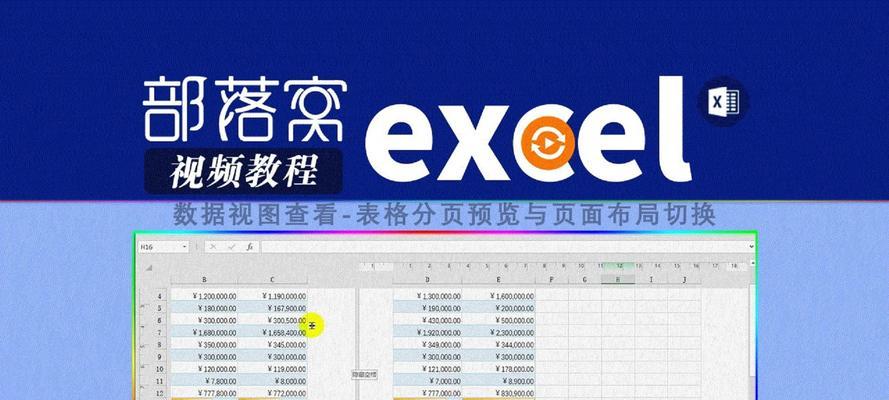 掌握Excel分页预览调整范围的技巧（优化工作效率）