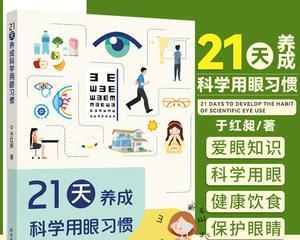 护眼小常识，关爱双眸健康（以6个爱眼小常识为主题的眼保健指南）