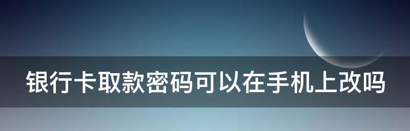 探讨手机密码破解的一招（以技术手段解密手机密码）