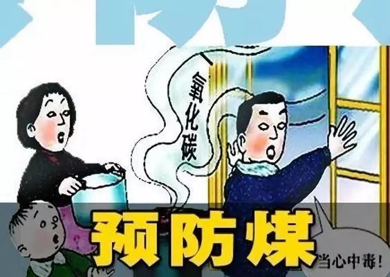 煤气中毒处理方法（正确应对煤气中毒）