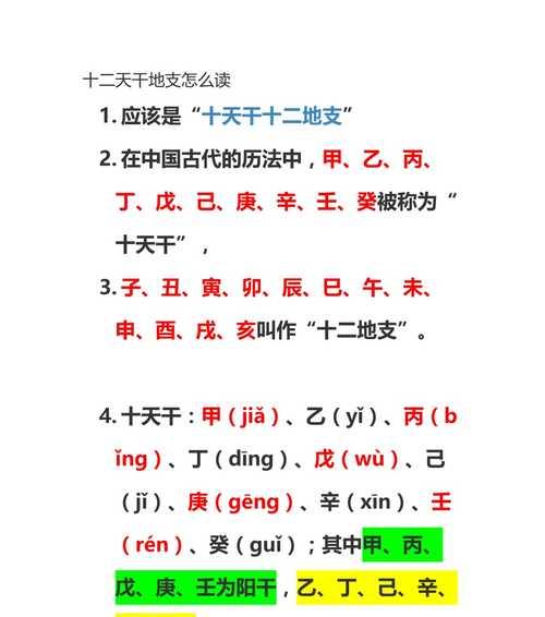 天干地支的计算方法及其应用（探秘天干地支的起源与算法）