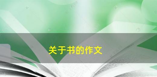 有效治理屋内小蚂蚁的方案（打造清洁无蚁的家园）