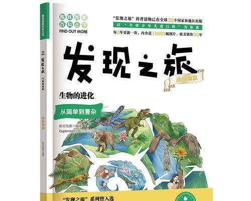 引领小学生科普世界的必读书籍（以小学生为目标读者的科普书籍推荐）