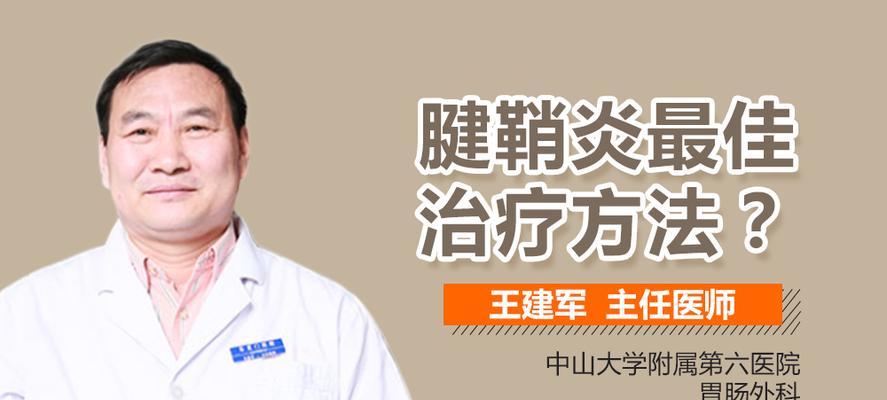 治疗鼠标手的最佳方法——保护手腕健康的关键（预防与康复）