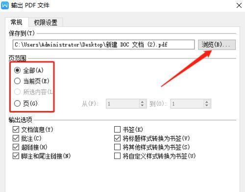 如何使用PDF文档加密功能保护文件安全（通过加密PDF文档）