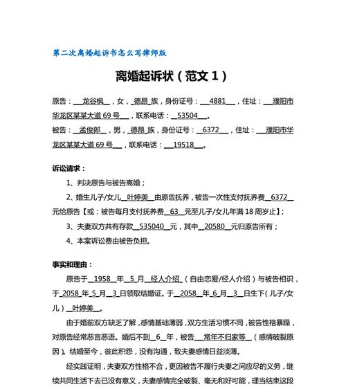 离婚起诉书的标准版及关键要素解析（深入解读离婚起诉书的格式与要点）