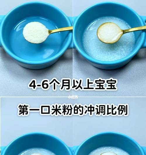 宝宝米粉的正确冲调方法（营养易消化的宝宝辅食）