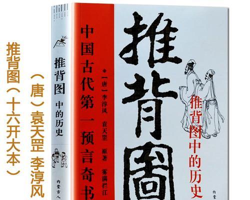 揭秘推背图背后的真相（探寻古代智慧）