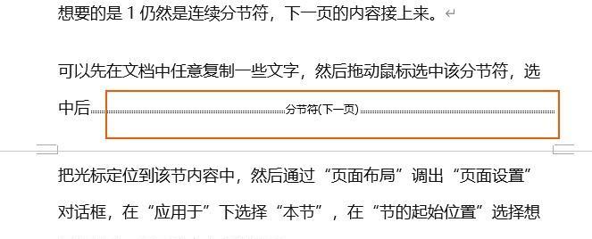 如何在Word中显示分节符（简单操作让你轻松显示分节符）