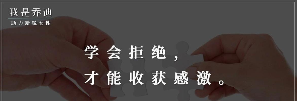 高情商的拒绝艺术（以高情商拒绝他人）