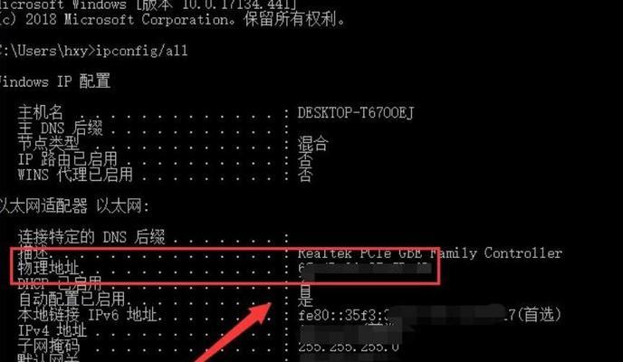 以手把手教你修改网卡MAC地址（简单操作让你轻松修改网卡MAC地址）