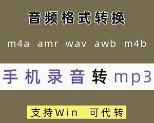 一分钟教你将音频文件转换成MP3格式（轻松解决音频文件格式转换的问题）