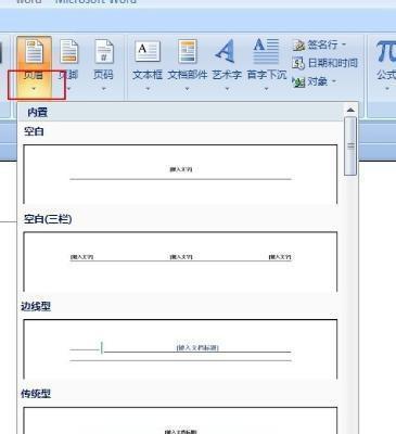 去掉页眉上的横线（实用的方法帮助你正确去掉页眉上面的横线）