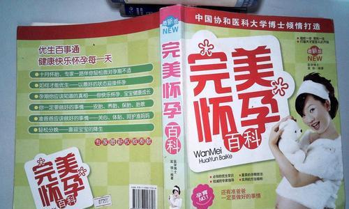 怀孕期间应避免的行为，宝妈们需注意（怀孕期的禁忌事项及其对胎儿的影响）