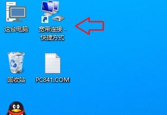 电脑桌面宽带连接快捷方式的创建教程（方便快捷地创建宽带连接快捷方式）