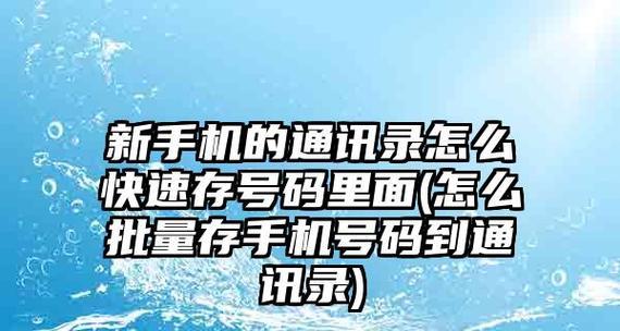 如何通过微信备份通讯录到新手机（简单操作）