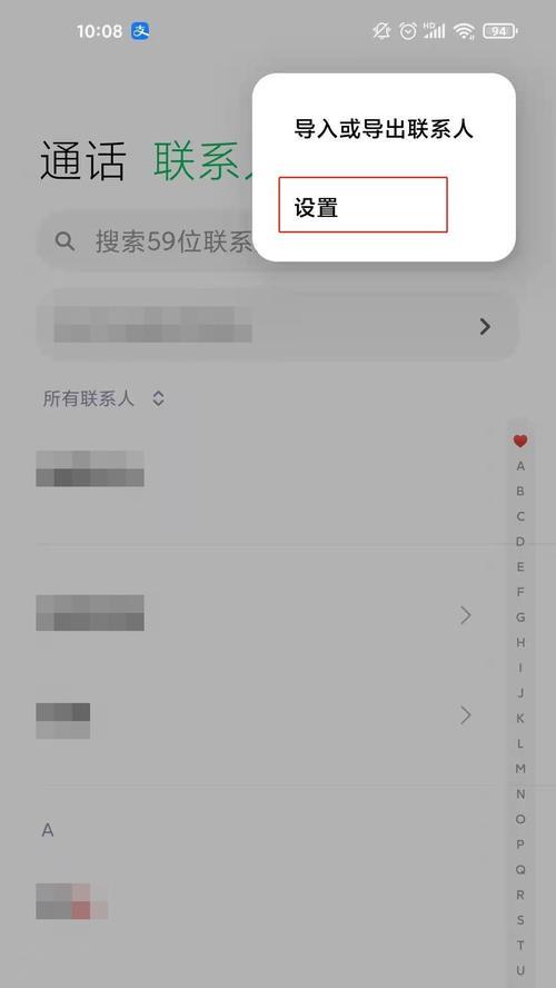 如何一键清空iPhone通讯录（简单快捷地删除所有联系人信息）