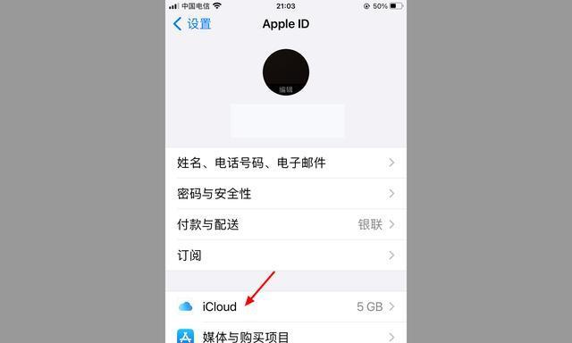 如何一键清空iPhone通讯录（简单快捷地删除所有联系人信息）