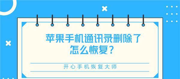 如何一键清空iPhone通讯录（简单快捷地删除所有联系人信息）