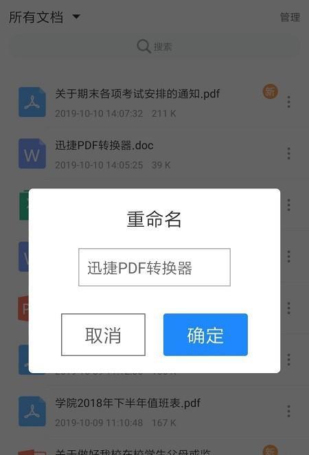 手机图片转换成PDF格式的完美方法（简单易行的手机图片转PDF教程）