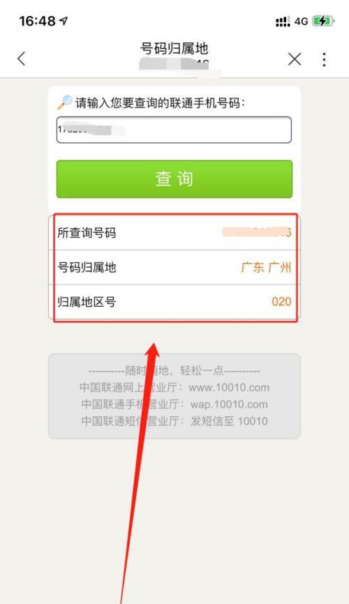 如何查询固定电话号码归属地？查询结果准确吗？