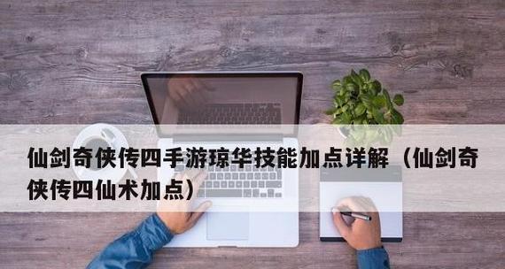 仙剑奇侠传7配置要求高吗？如何优化电脑以满足游戏需求？