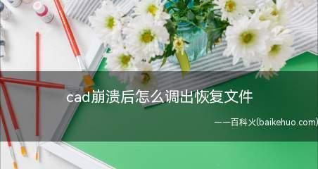 怎样恢复原来的系统文件？系统还原的步骤和注意事项是什么？