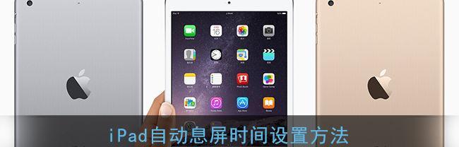 iPad屏幕锁定后如何设置旋转？旋转功能失效怎么办？