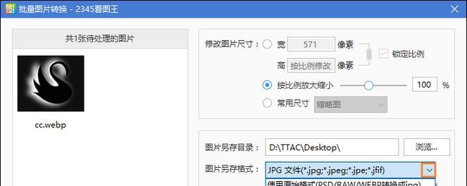 webp文件转换成jpg的步骤是什么？转换后图片质量有损失吗？