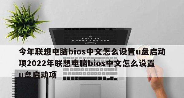 联想bios设置启动项的方法是什么？如何正确配置启动顺序？