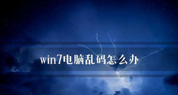 台式电脑运行缓慢卡顿？如何快速提升性能？