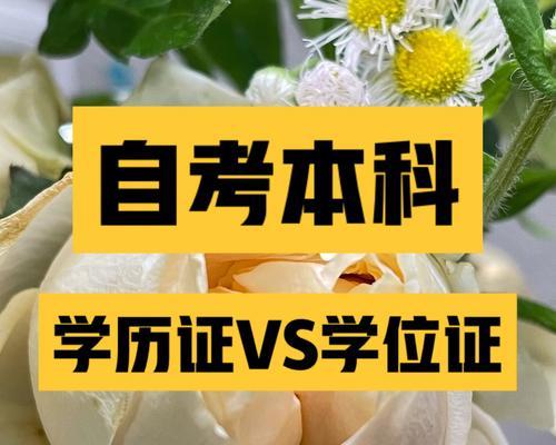 学历和学位的区别在哪里？如何正确理解它们的不同含义？