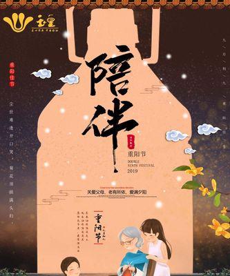 重阳节喝什么酒表达敬老之情？传统酒类有哪些选择？