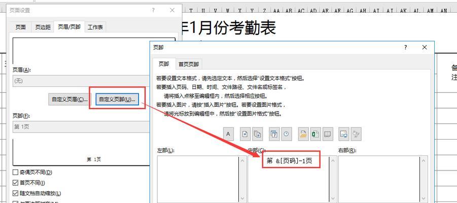 Excel分页预览中页码水印如何移除？