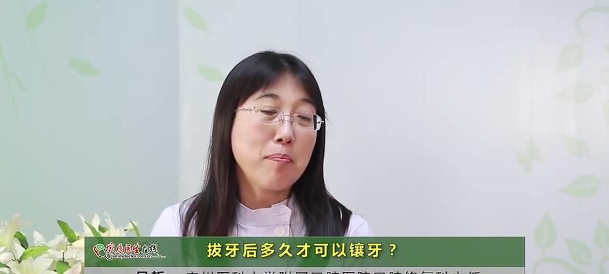 拔牙后镶牙的最佳时间是什么时候？