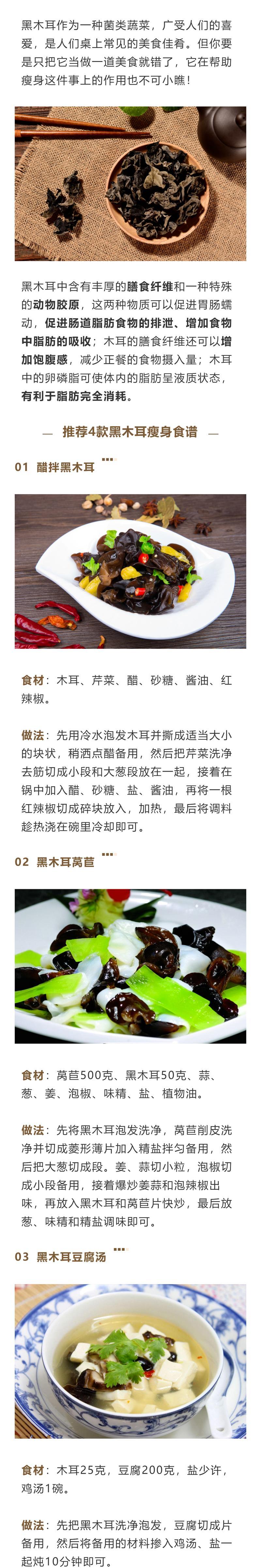 晚上吃黑木耳有助于减肥吗？减肥效果如何？