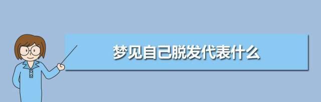 女人头发掉的厉害怎么办？有效预防和解决方法是什么？