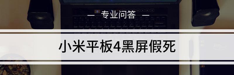 手机黑屏什么原因造成的？如何快速诊断和解决？