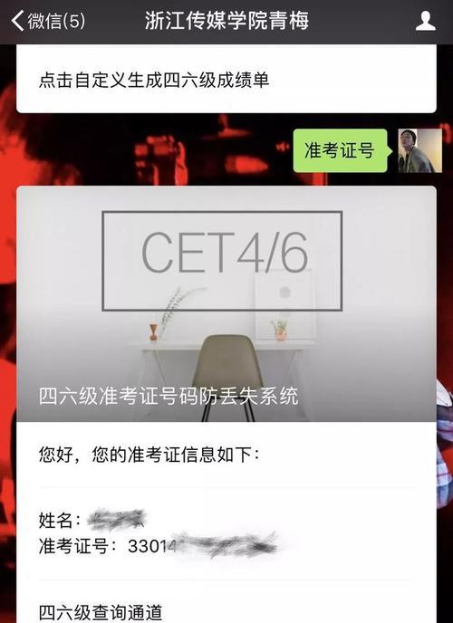 忘记四六级准考证号如何查询成绩？