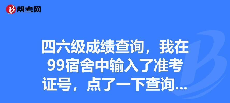 忘记四六级准考证号如何查询成绩？