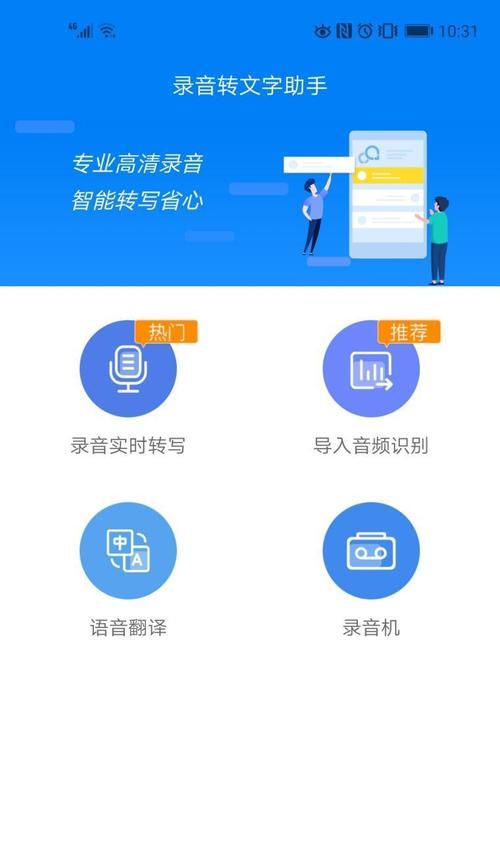 手机录音转文字怎么操作？转换后如何编辑和分享？