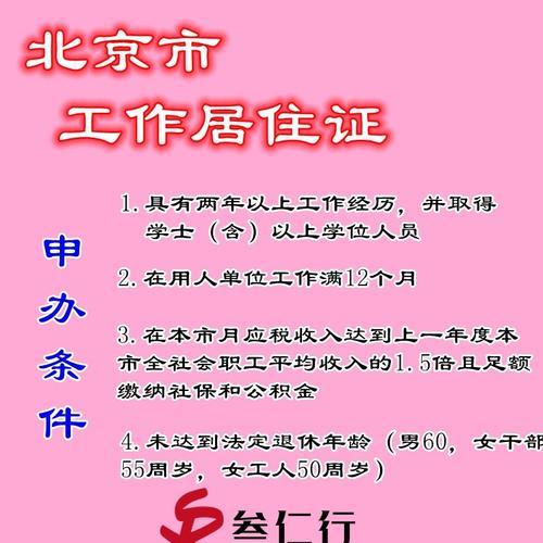 外地人在北京居住证怎么办理？需要哪些材料和流程？