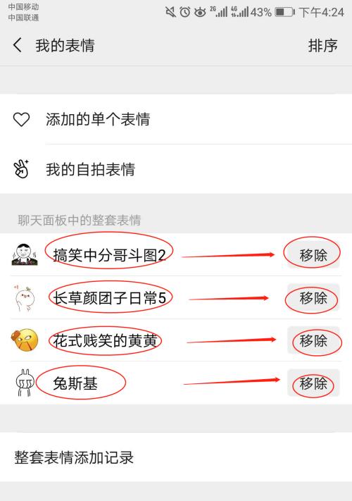 微信自定义表情包制作教程？如何上传个人照片？